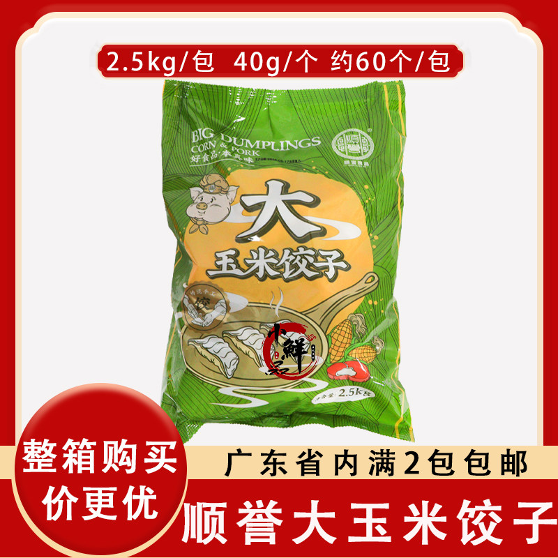 顺誉大玉米饺子大个头40g玉米饺子广式早茶点心速冻面点水饺蒸饺,粮油调味/速食/干货/烘焙,水饺/煎饺/虾饺,淘宝优惠券,粉丝福利购,淘宝优惠卷