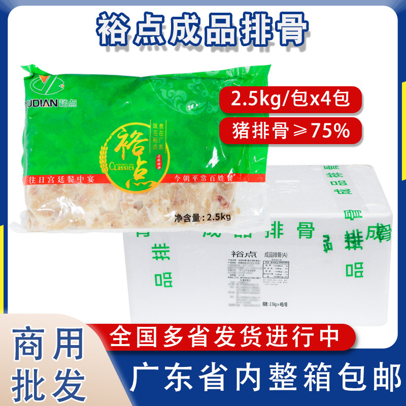 整箱裕点成品A级排骨冷冻半成品餐厅饭店清蒸排骨大包装商用食材