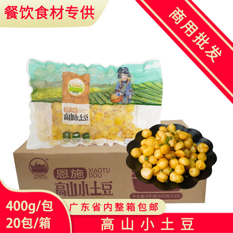 整箱恩施高山小土豆去皮迷你土豆球洋芋商用饭店酒店烧烤冷冻食材