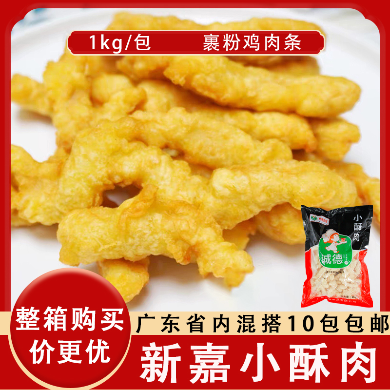 新嘉小酥肉油炸裹粉夜市休闲小吃