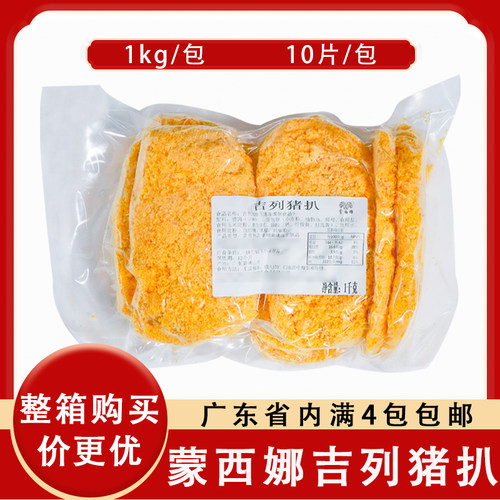 蒙西娜日式吉列猪扒油炸半成品