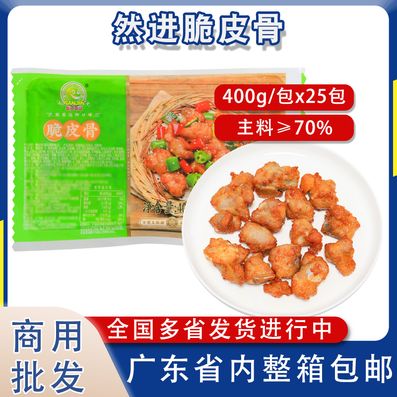 整箱然进脆皮骨酒店餐饮特色商用