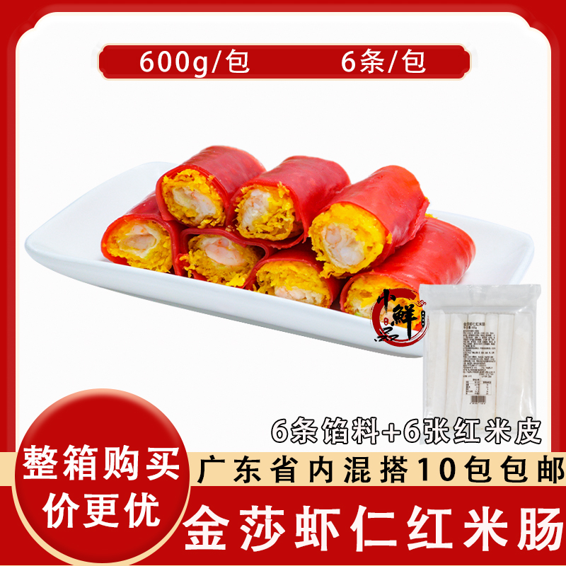 加藤利金莎虾仁红米肠速冻半成品