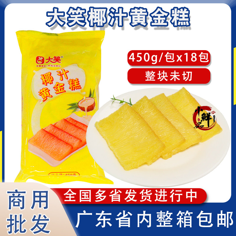 整箱大笑椰汁黄金糕传统糕点中式点心蒸糕椰汁米糕营养早餐早茶