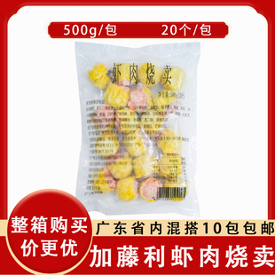 加藤利虾肉烧卖500g虾仁干蒸广式茶楼点心早茶鲜虾饺速冻烧麦早餐