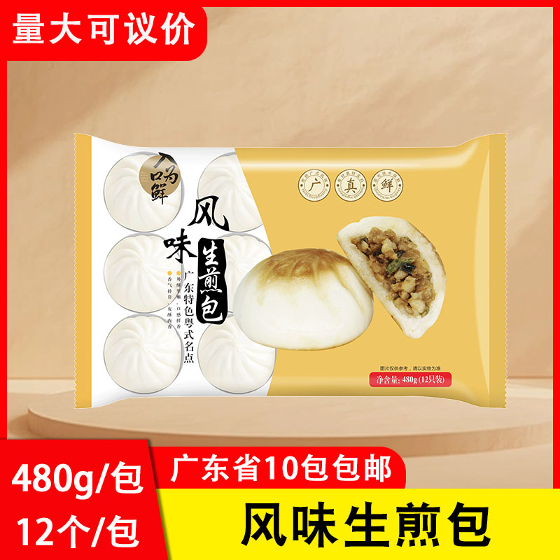 入口为鲜风味生煎包早餐包子包点