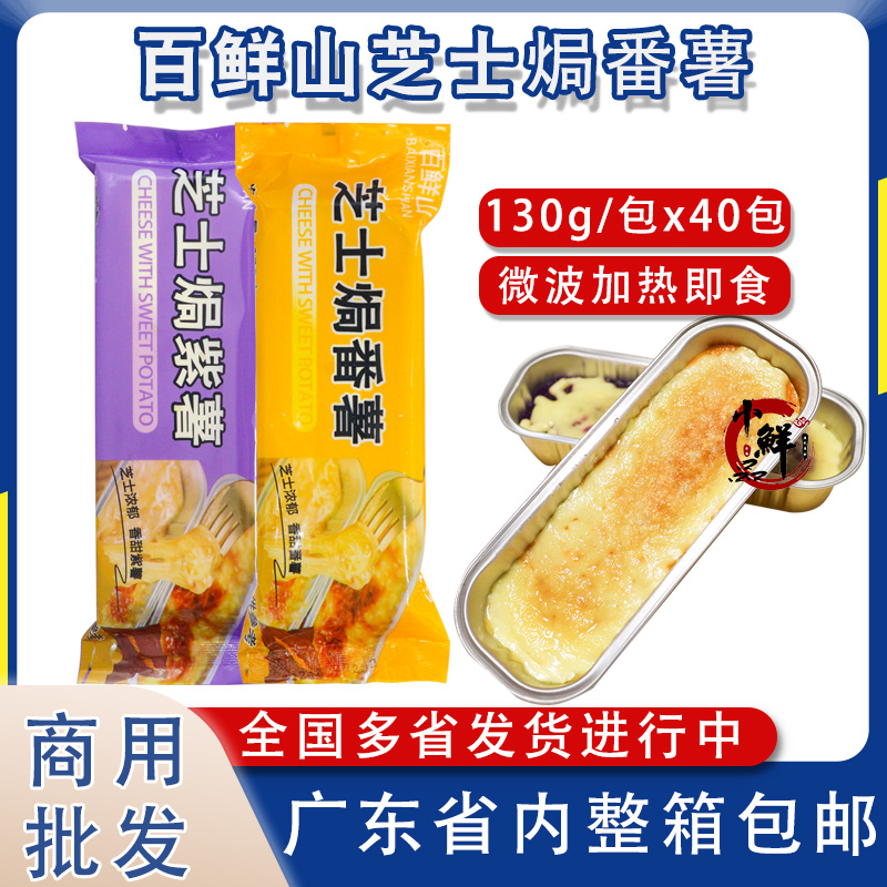 整箱芝士焗番薯紫薯拉丝冷冻商用