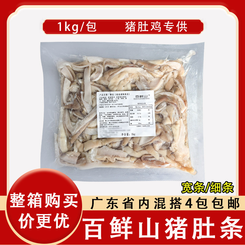 百鲜山原味猪肚条1kg新鲜速冻猪肚鸡半成品火锅食材餐饮饭店商用,水产肉类/新鲜蔬果/熟食,猪肚,淘宝优惠券,粉丝福利购,淘宝优惠卷