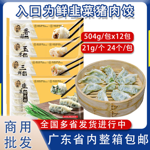 整箱入口为鲜韭菜猪肉饺