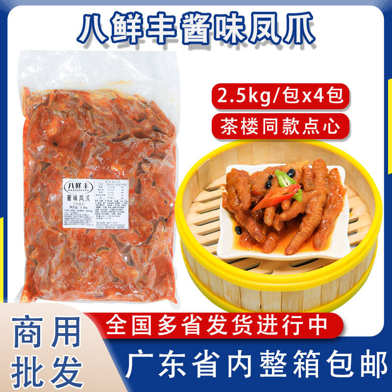 八鲜丰酱味凤爪茶楼同款酱香鸡爪豉汁凤爪广式点心半成品商用批发,水产肉类/新鲜蔬果/熟食,鸡爪/鸡爪制品,淘宝优惠券,粉丝福利购,淘宝优惠卷