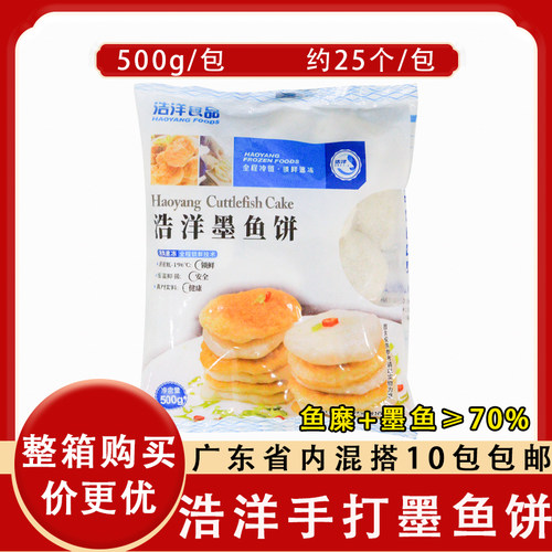 浩洋手打墨鱼饼花枝饼阳江鱼糕