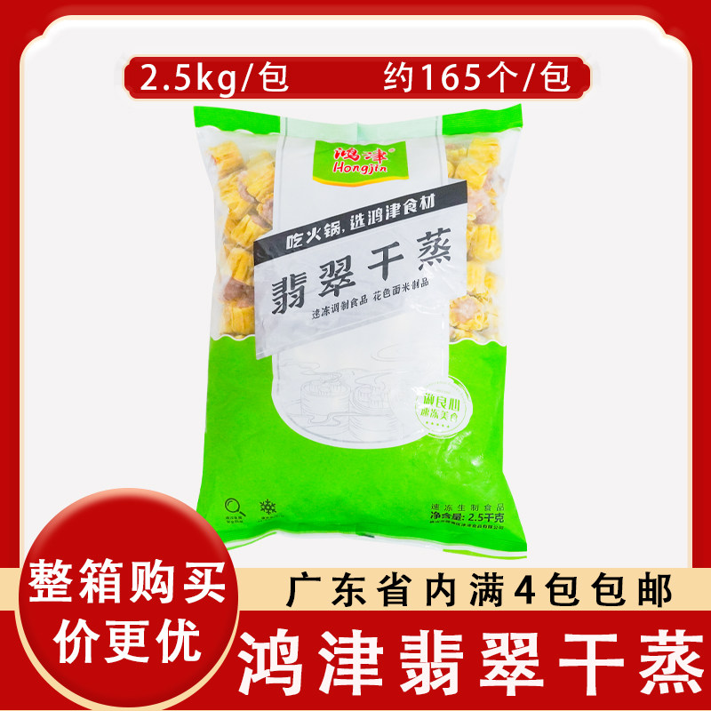 鸿津翡翠干蒸猪肉广式传统早茶食品冷冻半成品早餐速食烧麦包点