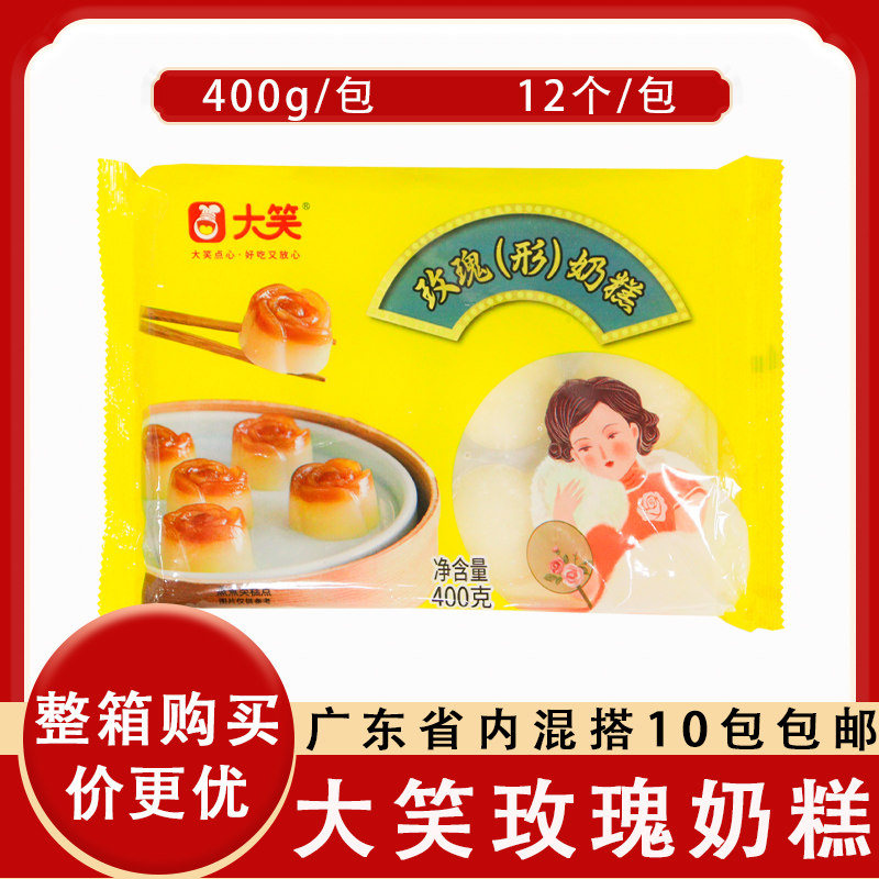 大笑玫瑰奶糕广式早茶点心酒店茶楼速冻糕点早点早餐冷冻食品400g