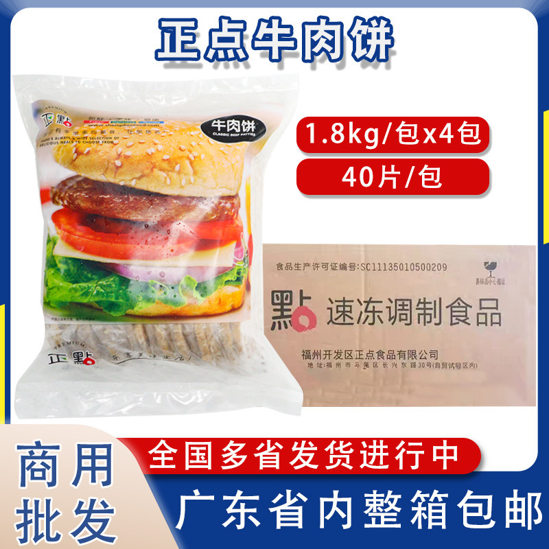整箱正点牛肉饼牛肉汉堡夹心肉饼手抓饼牛排半成品汉堡肉饼商用,水产肉类/新鲜蔬果/熟食,牛肉饼/汉堡饼,淘宝优惠券,粉丝福利购,淘宝优惠卷