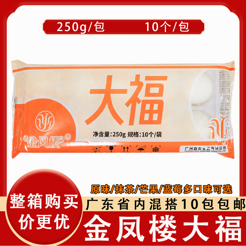 蓝彪金凤楼原味大福抹茶芒果蓝莓味糯米糍解冻即食椰蓉下午茶甜品