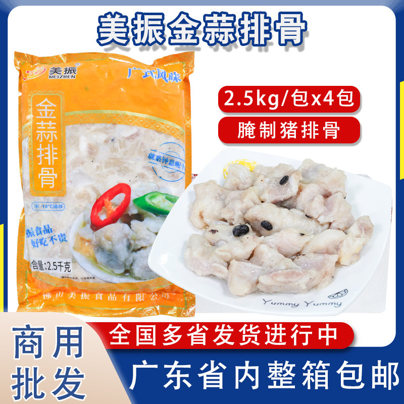 整箱美振金蒜排骨广式早茶点心茶楼蒸排骨速冻半成品猪排骨商用
