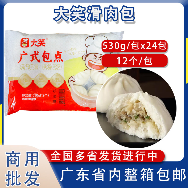 大笑滑肉包速冻广东包点港式早餐图片
