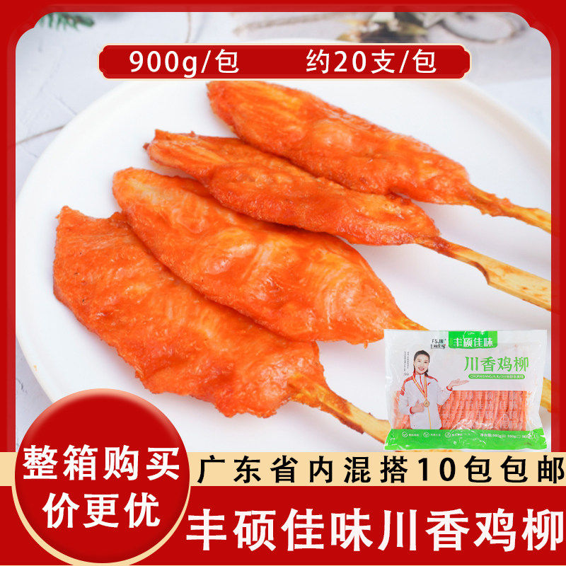 丰硕佳味川香鸡柳900g奥尔良鸡肉串无骨鸡柳串铁板油炸手抓饼食材,水产肉类/新鲜蔬果/熟食,鸡肉丸/肉串,淘宝优惠券,粉丝福利购,淘宝优惠卷