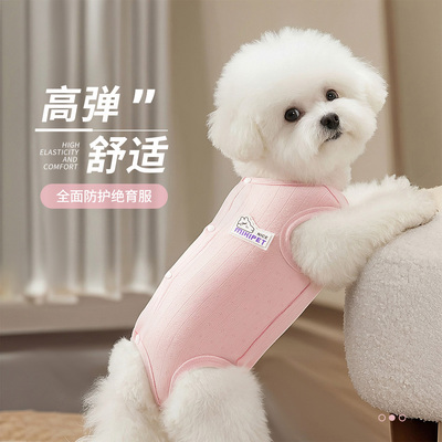 狗狗衣服绝育服术后护理服