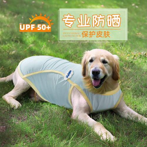 狗狗防晒凉凉衣户外凉感降温衣服