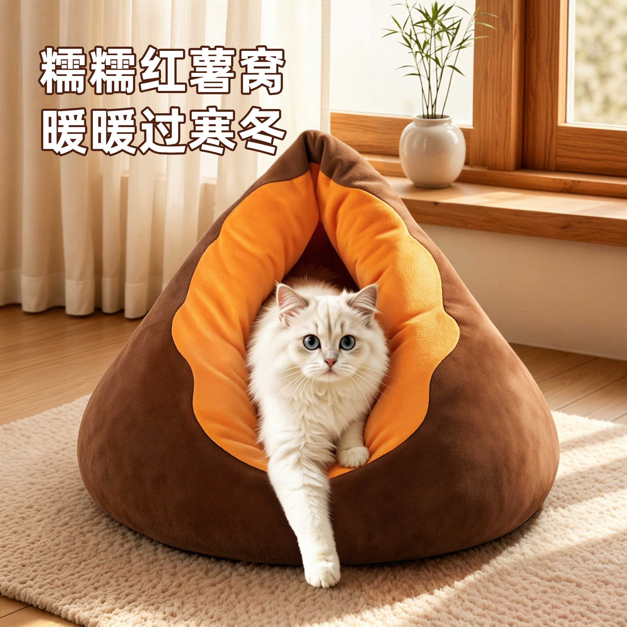 鸡屁股幼猫猫窝冬季保暖猫咪睡窝冬加厚猫睡袋封闭式安全感宠物窝