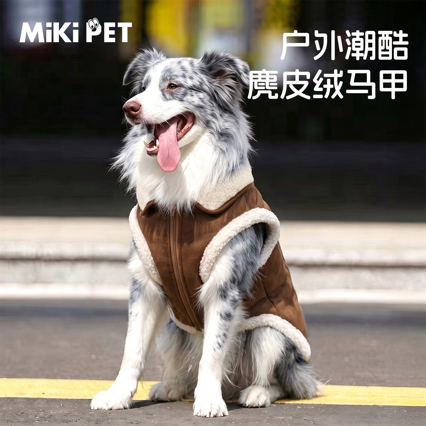 MIKIPET狗狗衣服秋冬麂皮绒棉服防寒保暖中大型犬边牧萨摩耶宠物