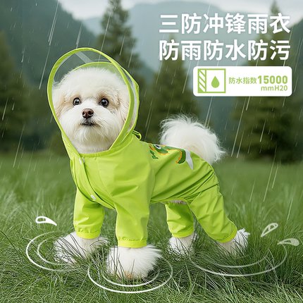 小狗狗雨衣四脚防水全包防雨防脏宠物衣服泰迪比熊小型犬可牵引