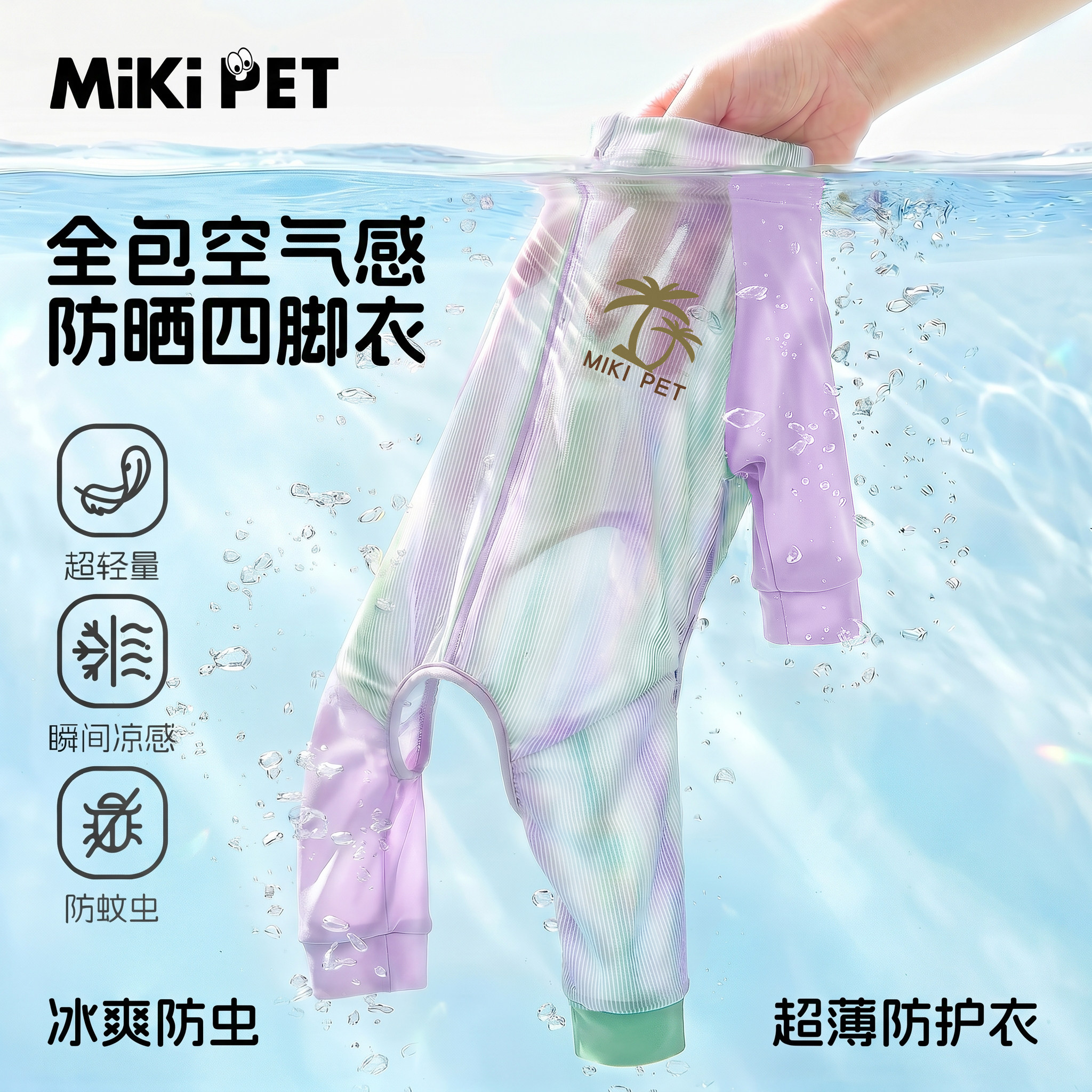 狗狗凉凉衣服夏季薄款四脚防晒衣户外冰感降温轻薄宠物雪纳瑞比熊