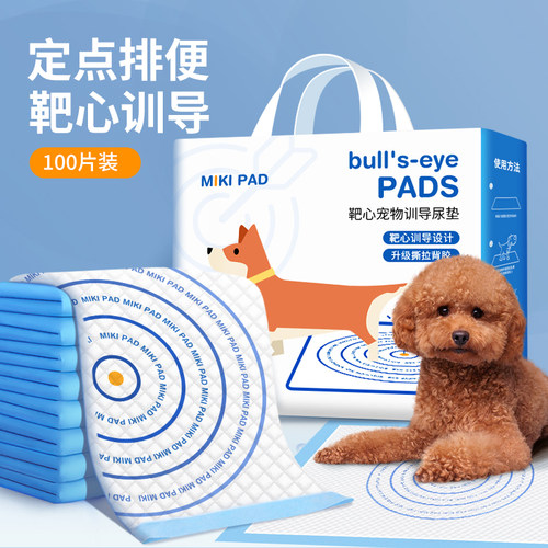 泰迪狗狗训导尿垫靶心定点