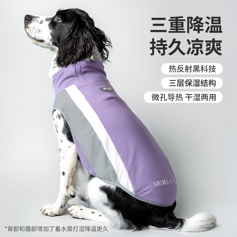 【现货】凉凉衣可湿水带降温冰袋