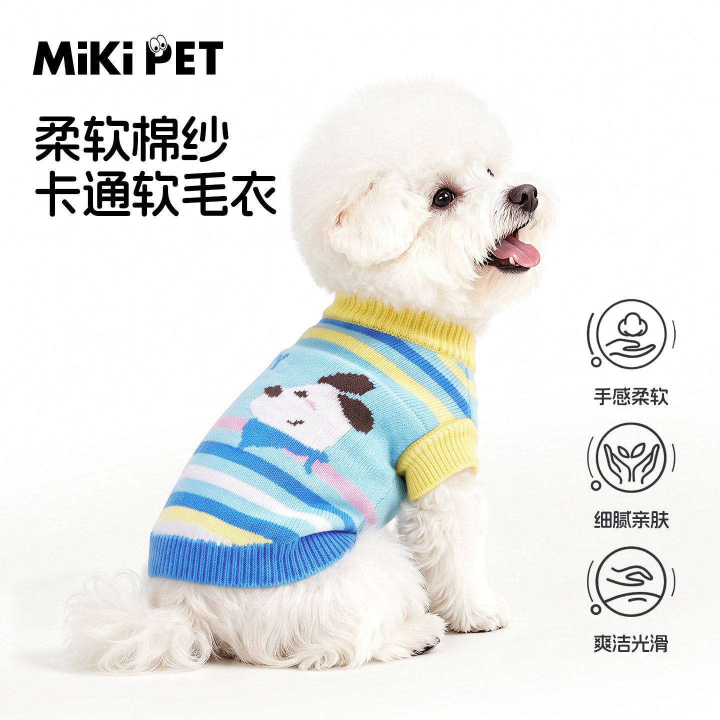 MIKIPET小狗狗衣服秋冬加厚保暖毛衣西高地比熊泰迪软糯针织宠物
