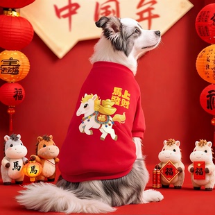 宠物狗狗过年衣服冬装中大型犬边牧拉布拉多金毛保暖新年喜庆卫衣