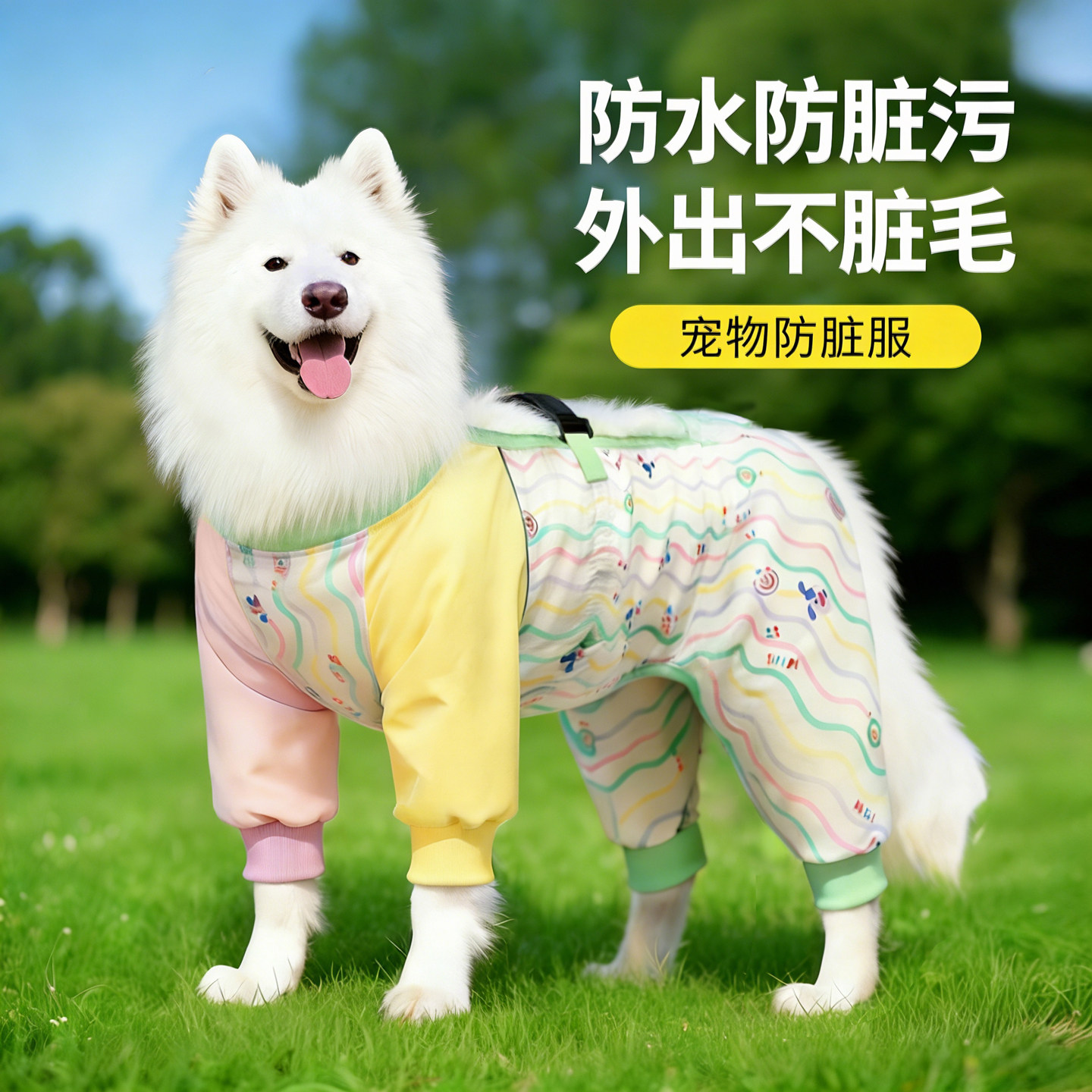 狗狗防尘裤四脚防脏衣服包肚边牧金毛中型大型犬防水腿套防脏神器