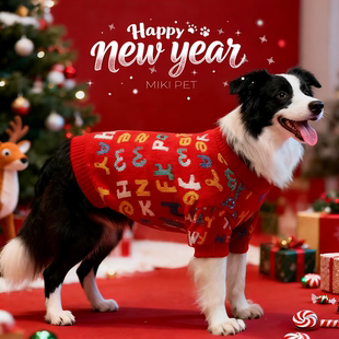 大狗狗衣服冬装喜庆过年毛衣边牧金毛宠物保暖中型大型犬新年背心
