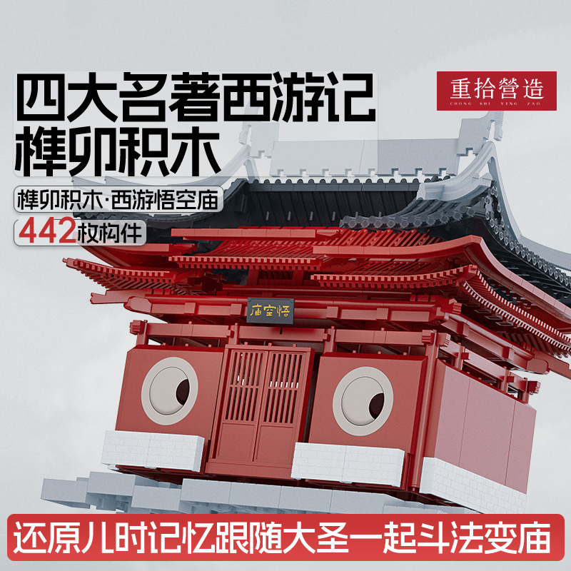 重拾营造儿童礼物国潮榫卯积木