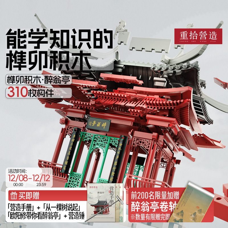 非遗榫卯积木古建筑拼装斗拱模型