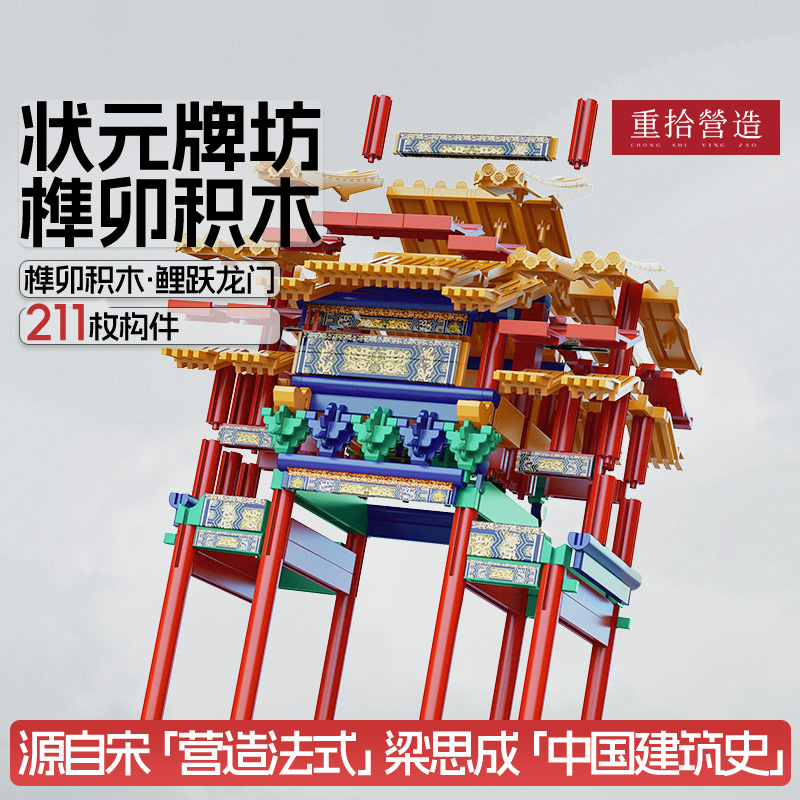 鲤跃龙门榫卯积木寓意好的礼物