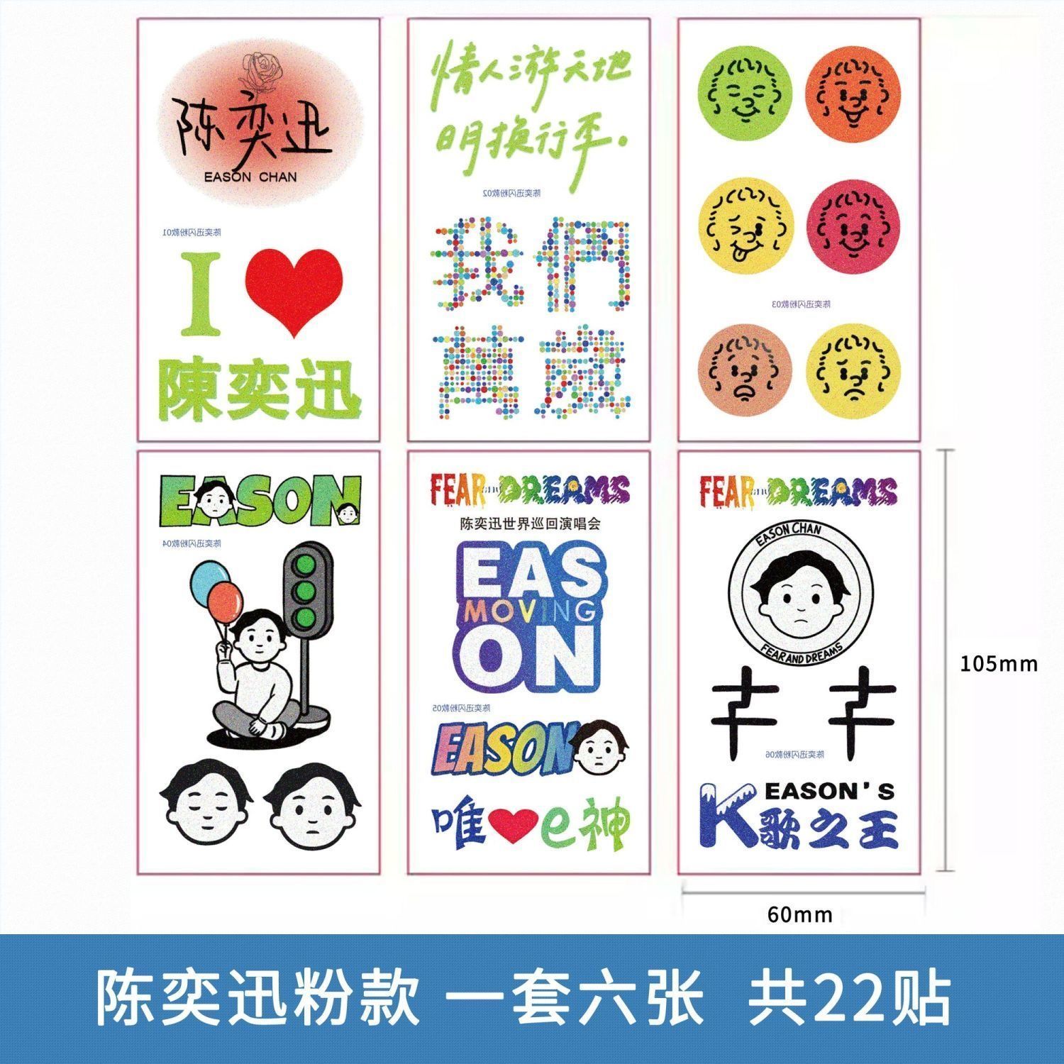 陈奕迅闪粉纹身贴演唱会应援脸贴Eason明星持久周边防水e神十年