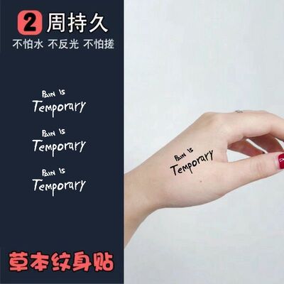 谷爱凌同款英文纹身贴痛苦只是暂时的励志纹身pain is temporary