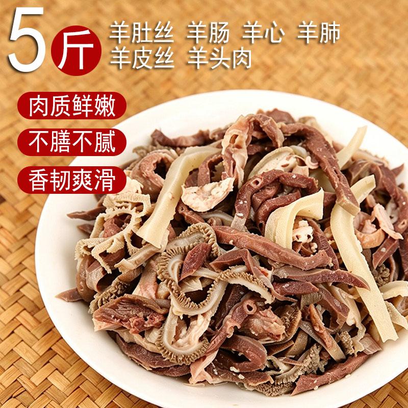 清真羊杂碎 内蒙无汤全羊杂 真空生羊杂羊心羊肺羊肠羊下水