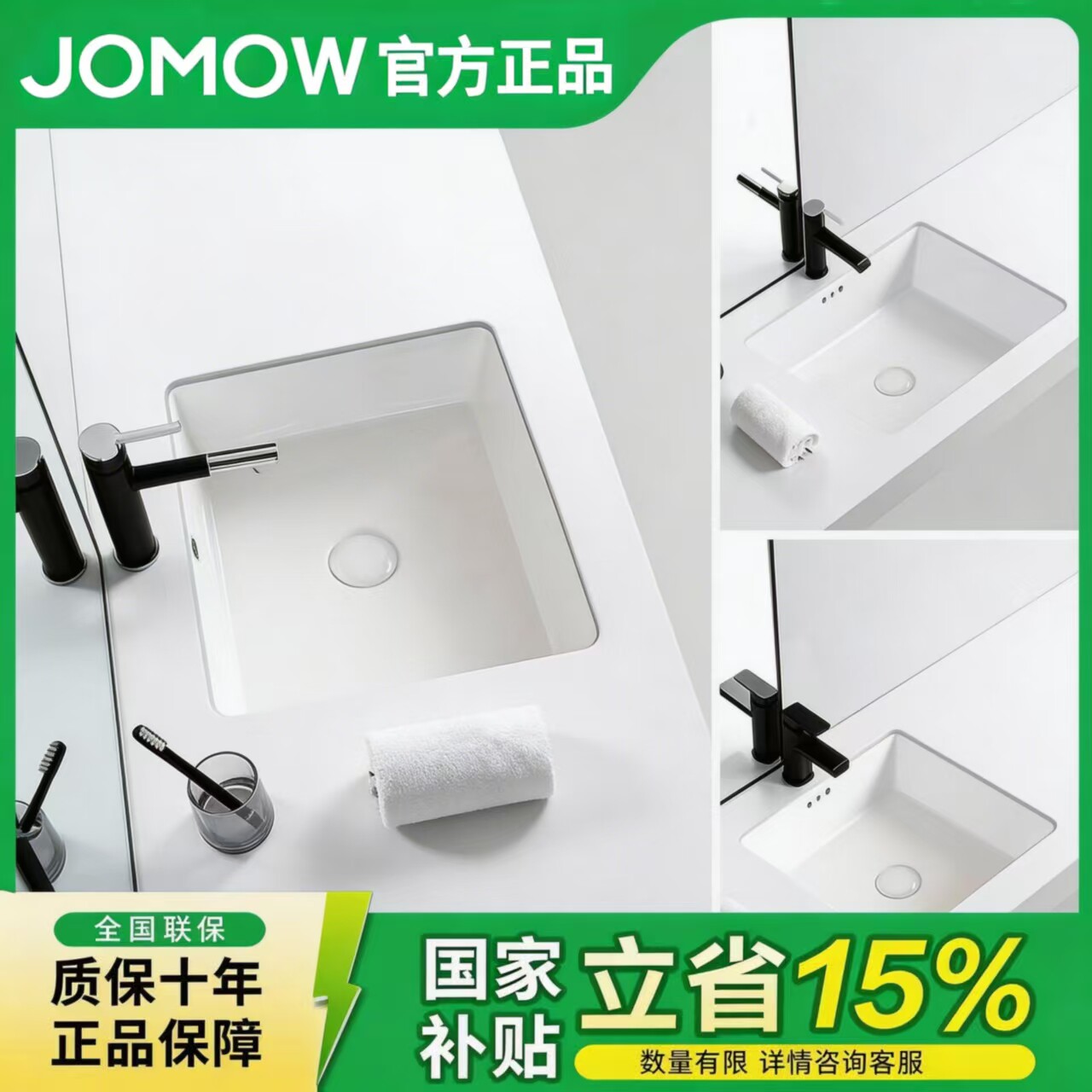 JOMOW平底台下盆洗脸盆