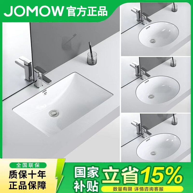 JOMOW台下盆洗手盆洗脸盆家用方形盆椭圆单盆嵌入式陶瓷阳台面盆