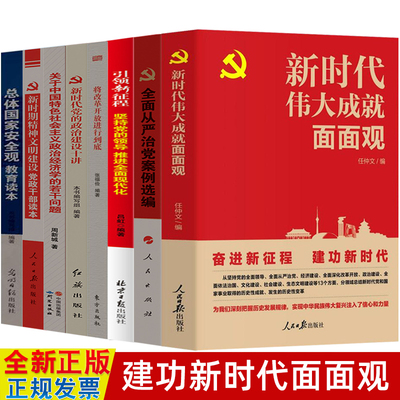 党员党史教育党建类学习书籍8册