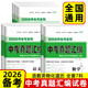 语文数学英语物理化学道德与法治政治历史初中真题试卷 优学中考真题卷2026备考 2025年中考真题汇编全套 精选全国初三总复习资料