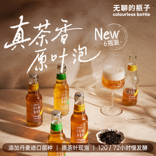 无聊 瓶子大红袍金观音康普茶6瓶益生菌发酵气泡茶饮料配料干净