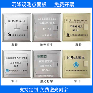 小倍建筑外墙沉降观测点保护盒面板金属标牌激光刻字彩印测量工具
