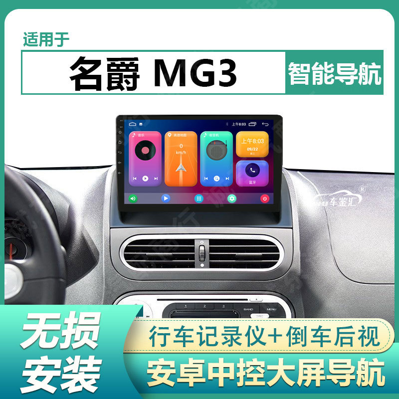 适用于11-16款名爵MG3车载导航仪中控屏显示屏大屏倒车影像一体机