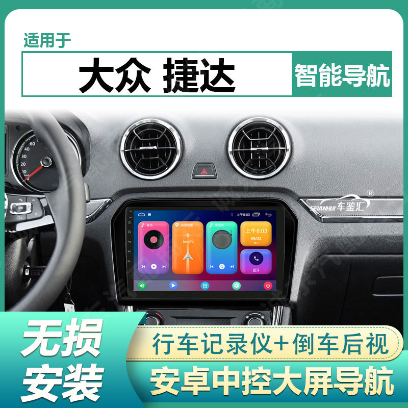 适用13/14/15/16/18/19款大众捷达中控车载安卓大屏导航倒车影像