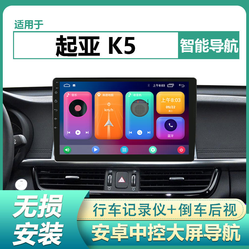 适用于16-20款起亚K5导航安卓中控显示大屏倒车影像记录仪一体机