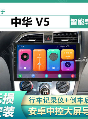 适用于12-16款中华V5中控显示大屏导航倒车影像行车记录仪一体机